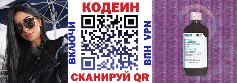 Codein напиток Lean (лин)  Купить где  Хабаровск 